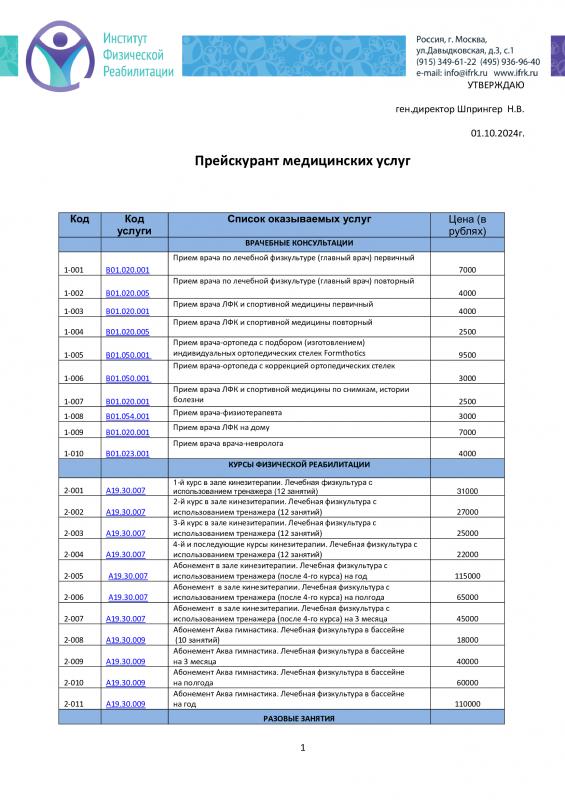 Прайс-лист стр.1